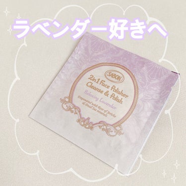 ＊SABON＊

・フェイスポリッシャー リラクシング ラベンダー

レビューしていきます！


✽.｡.:*・ﾟ ✽.｡.:*・ﾟ ✽.｡.:*・ﾟ ✽.｡.:*・ﾟ ✽.｡.:*・ﾟ 

こちら、サ