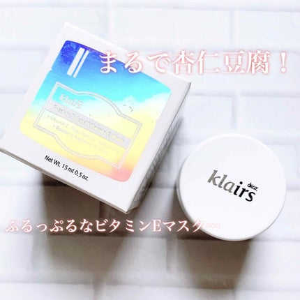 フレッシュリージュースドビタミンEマスク(90g)/Klairs/フェイスクリームを使ったクチコミ(1枚目)