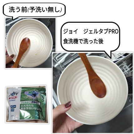 ジョイ ジェルタブPRO/JOY/その他を使ったクチコミ(5枚目)