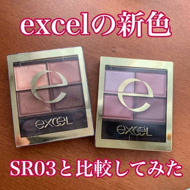 スキニーリッチシャドウ/excel/アイシャドウパレットを使ったクチコミ（1枚目）