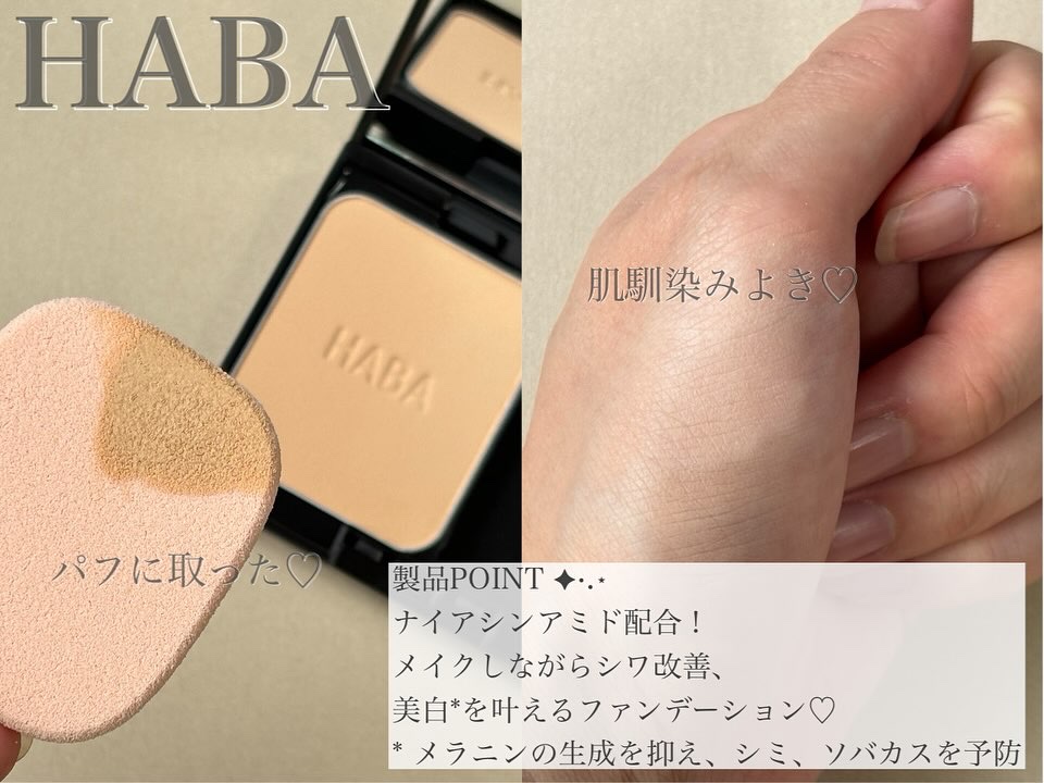 薬用 タイムケア パウダーファンデーション(しっとり)/HABA/パウダーファンデーションを使ったクチコミ（3枚目）