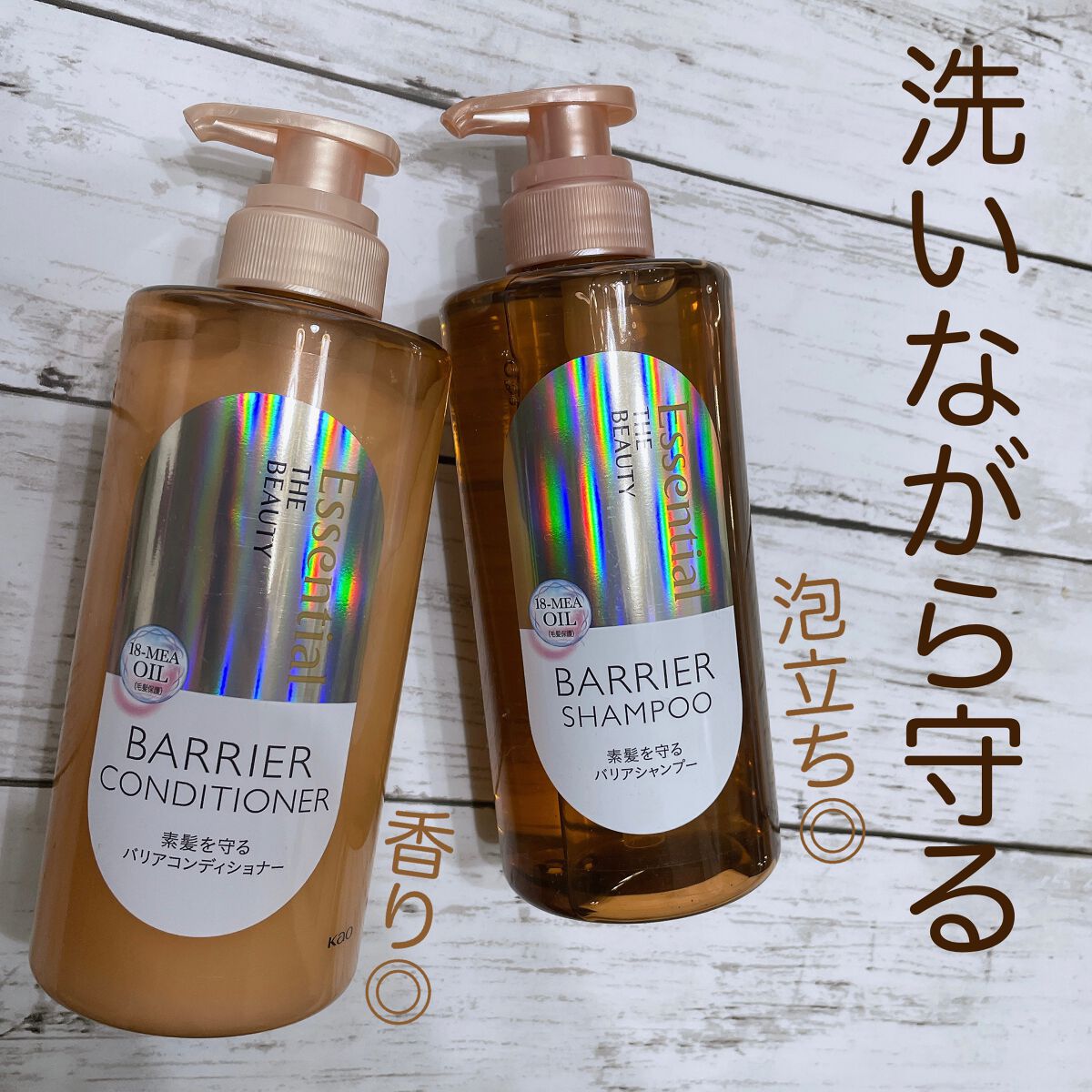 ザビューティ 髪のキメ美容素髪を守る バリアシャンプー/コンディショナー/エッセンシャル/シャンプー・コンディショナーを使ったクチコミ(1枚目)