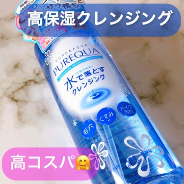 \高保湿水クレンジングピュアクア/

高コスパの魅力🥰🥰安くて使いやすくて
お財布に優しい物探し〜💕

最初に使ってたのはビオレの
拭き取りクレンジングシート

よく落ちる〜😆

次は

ビフェスタのウ