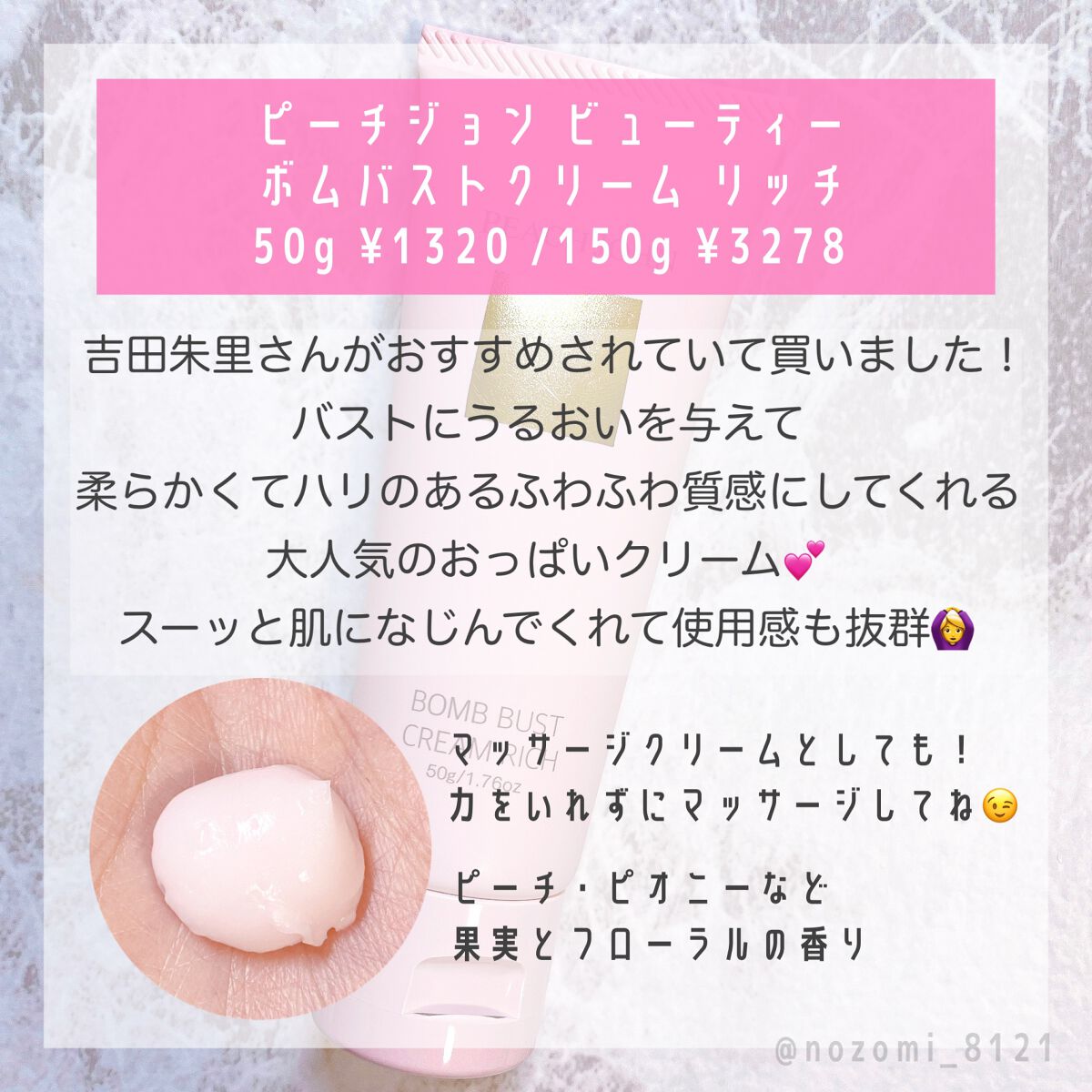 ボムバストクリーム　リッチ/PEACH JOHN/バストケア・ヒップケアを使ったクチコミ（2枚目）