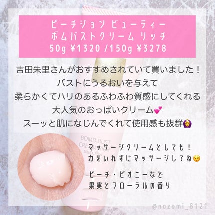 ボムバストクリーム リッチ/PEACH JOHN/バスト・ヒップケアを使ったクチコミ(2枚目)