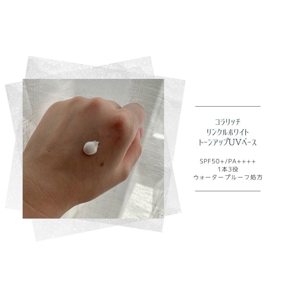 リンクルホワイトトーンアップUVベース/コラリッチ/化粧下地を使ったクチコミ（3枚目）