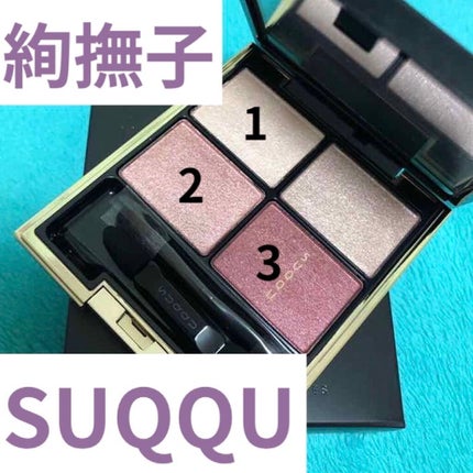 デザイニング カラー アイズ/SUQQU/アイシャドウパレットを使ったクチコミ(1枚目)
