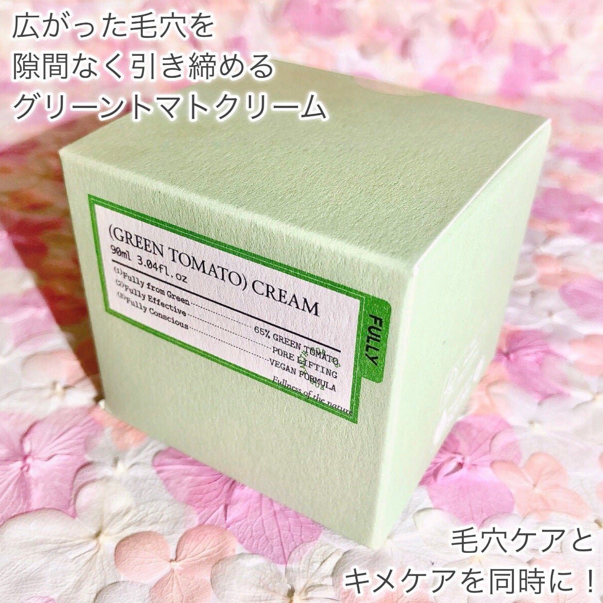 グリーントマトクリーム/FULLY/フェイスクリームを使ったクチコミ(2枚目)