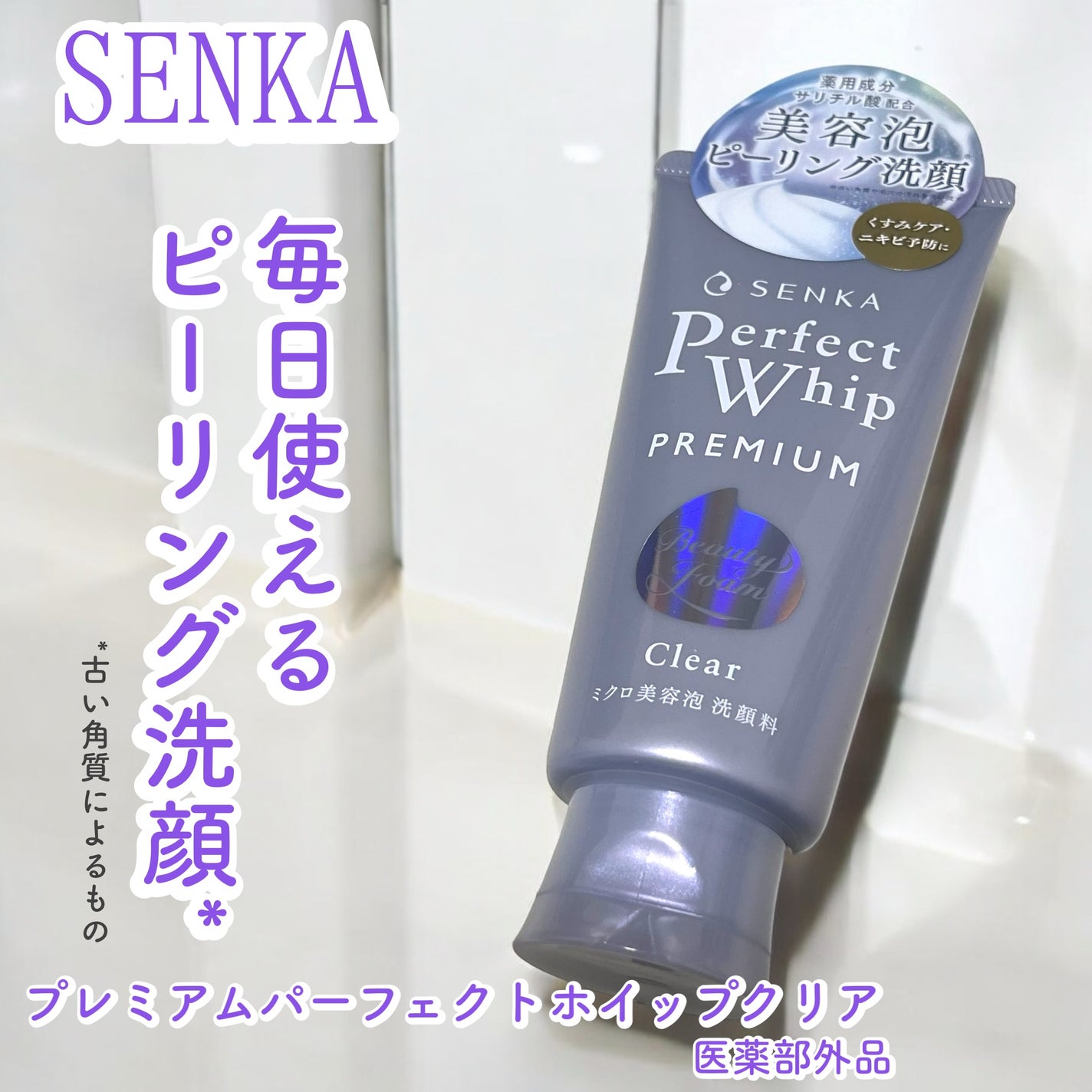 ã»ã³ã«ããã¬ãã¢ã ããŒãã§ã¯ããã€ããã¯ãªã¢ãïŒå»è¬éšå€åïŒ/SENKAïŒå°ç§ïŒ/æŽé¡ãã©ãŒã ã䜿ã£ãã¯ãã³ãïŒ1æç®ïŒ