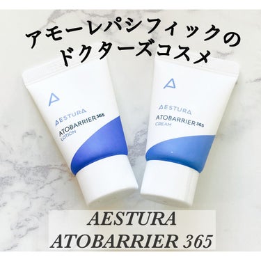 アトバリア365 エマルジョン/AESTURA/乳液を使ったクチコミ（1枚目）