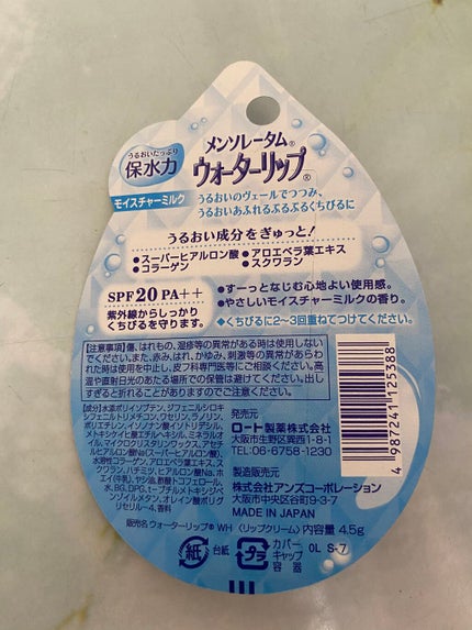 ウォーターリップ モイスチャーミルク/メンソレータム/リップクリームを使ったクチコミ(2枚目)
