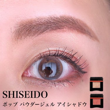 ポップ パウダージェル アイシャドウ 04 Sube-Sube Beige/SHISEIDO/シングルアイシャドウを使ったクチコミ（1枚目）