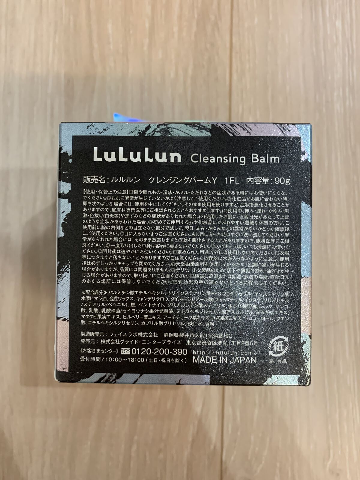 ルルルンクレンジング トーニングバーム CLEAR BLACK/ルルルン/クレンジングバームを使ったクチコミ（2枚目）