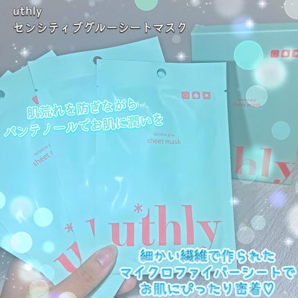 センシティブグルーマスク/uthly/シートマスク・パックを使ったクチコミ(2枚目)