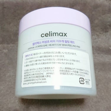 BHA消しゴムピーリングパッド/celimax/その他スキンケアを使ったクチコミ（2枚目）