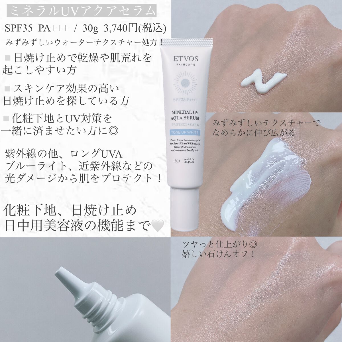 ミネラルUVアクアセラム/エトヴォス/美容液を使ったクチコミ(2枚目)