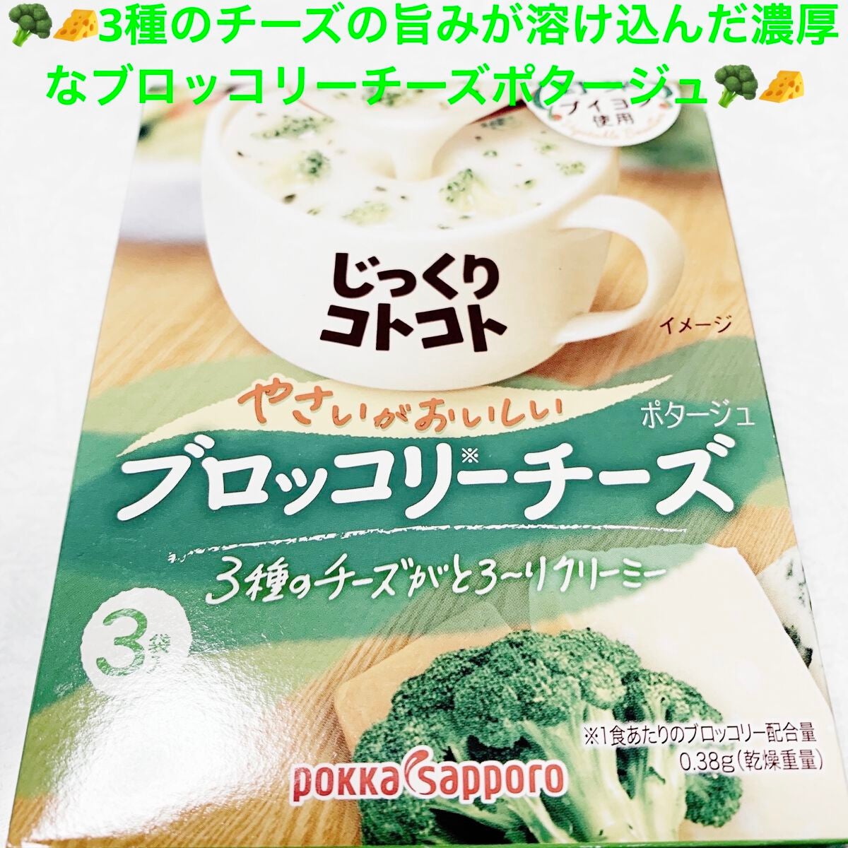 やさいがおいしいじっくりコトコト ブロッコリーチーズ/Pokka Sapporo (ポッカサッポロ)/食品を使ったクチコミ(1枚目)