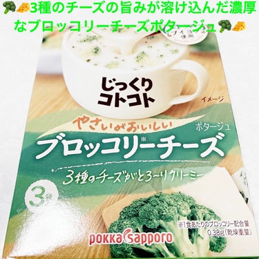 やさいがおいしいじっくりコトコト　ブロッコリーチーズ/Pokka Sapporo (ポッカサッポロ)/食品を使ったクチコミ（1枚目）