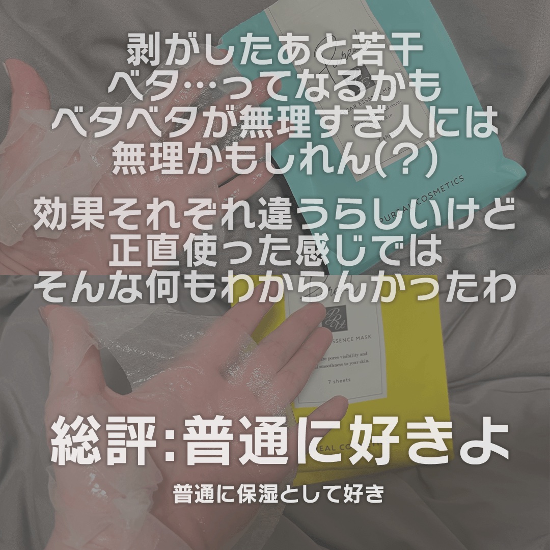 クリアエッセンスマスク/ピュレア/シートマスク・パックを使ったクチコミ（3枚目）