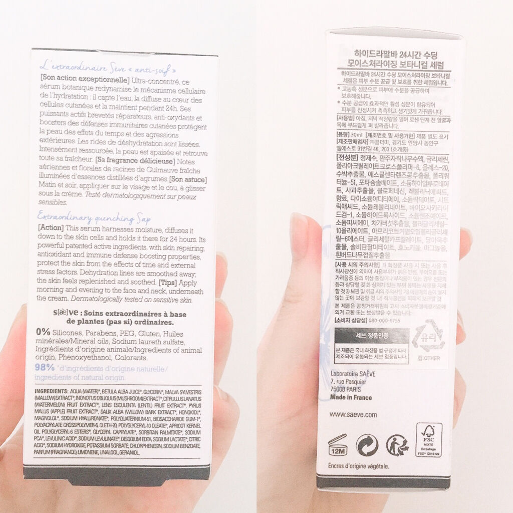 ハイドロマルバ24時間スージングモイスチャライジングボタニカルセラム/saeve paris/美容液を使ったクチコミ（3枚目）