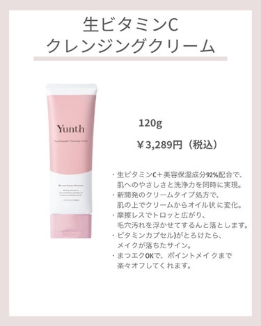 Yunth 生ビタミンCクレンジングクリーム 120g