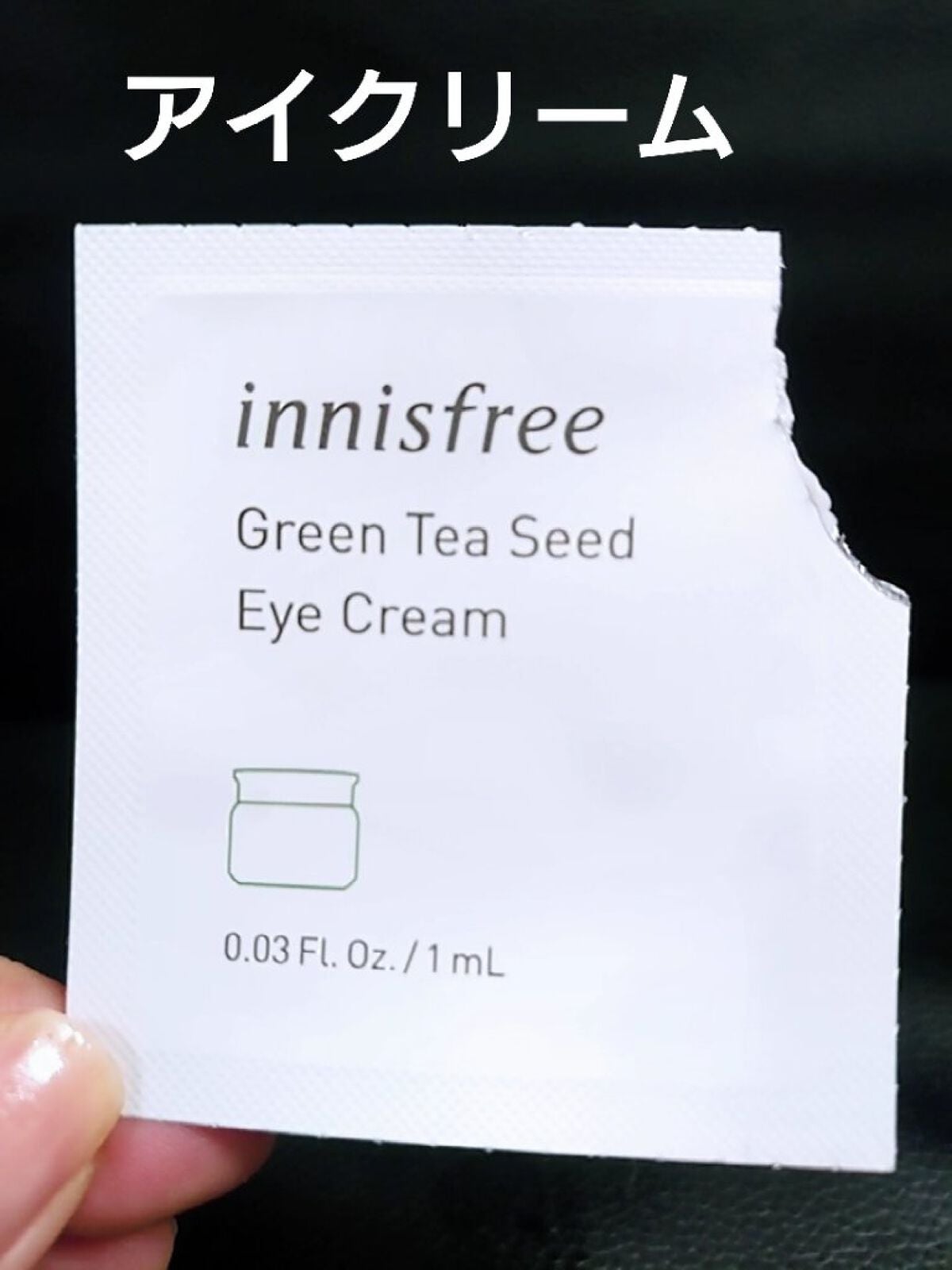 グリーンティー シード アイクリーム/innisfree/アイケア・アイクリームを使ったクチコミ(1枚目)