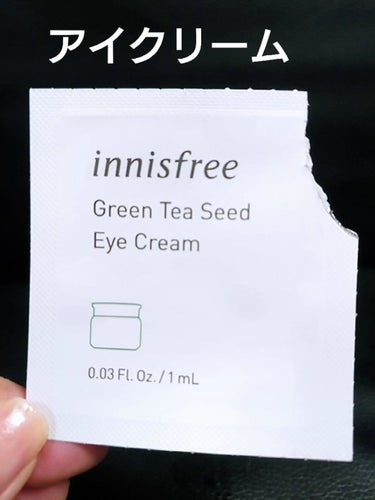 innisfree グリーンティー シード アイクリームのクチコミ「🌟innisfree🌟グリーンティー シード アイクリーム🌟
イニスフリーをライン使いでお試し.....」（1枚目）