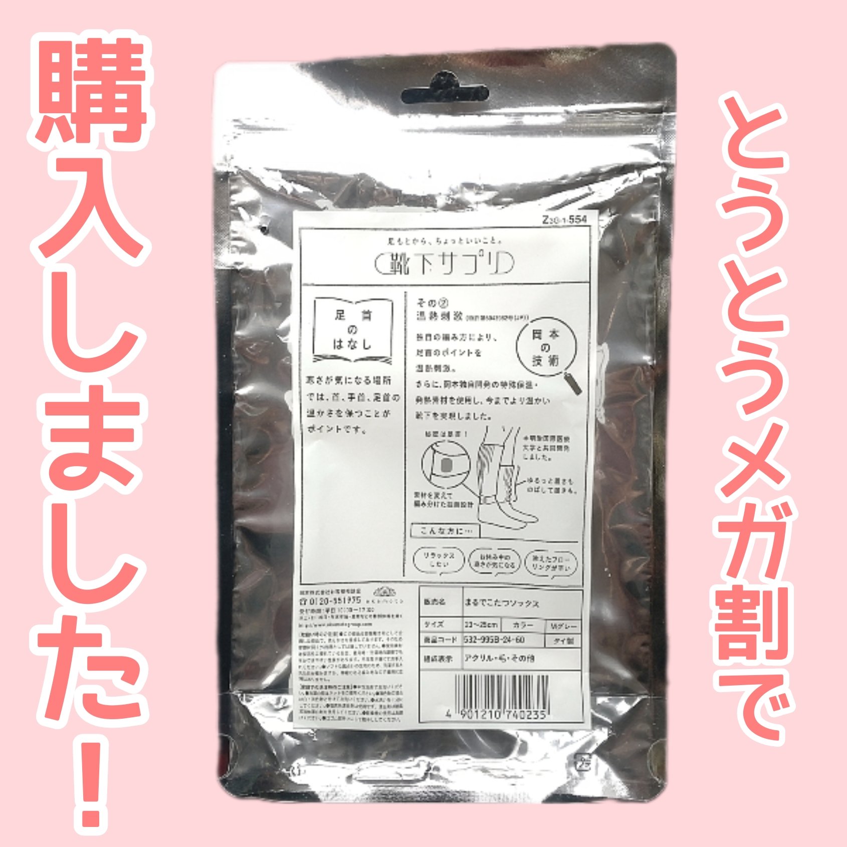 靴下サプリ まるでこたつ レディース ソックス/靴下サプリ/暖かい靴下を使ったクチコミ（3枚目）