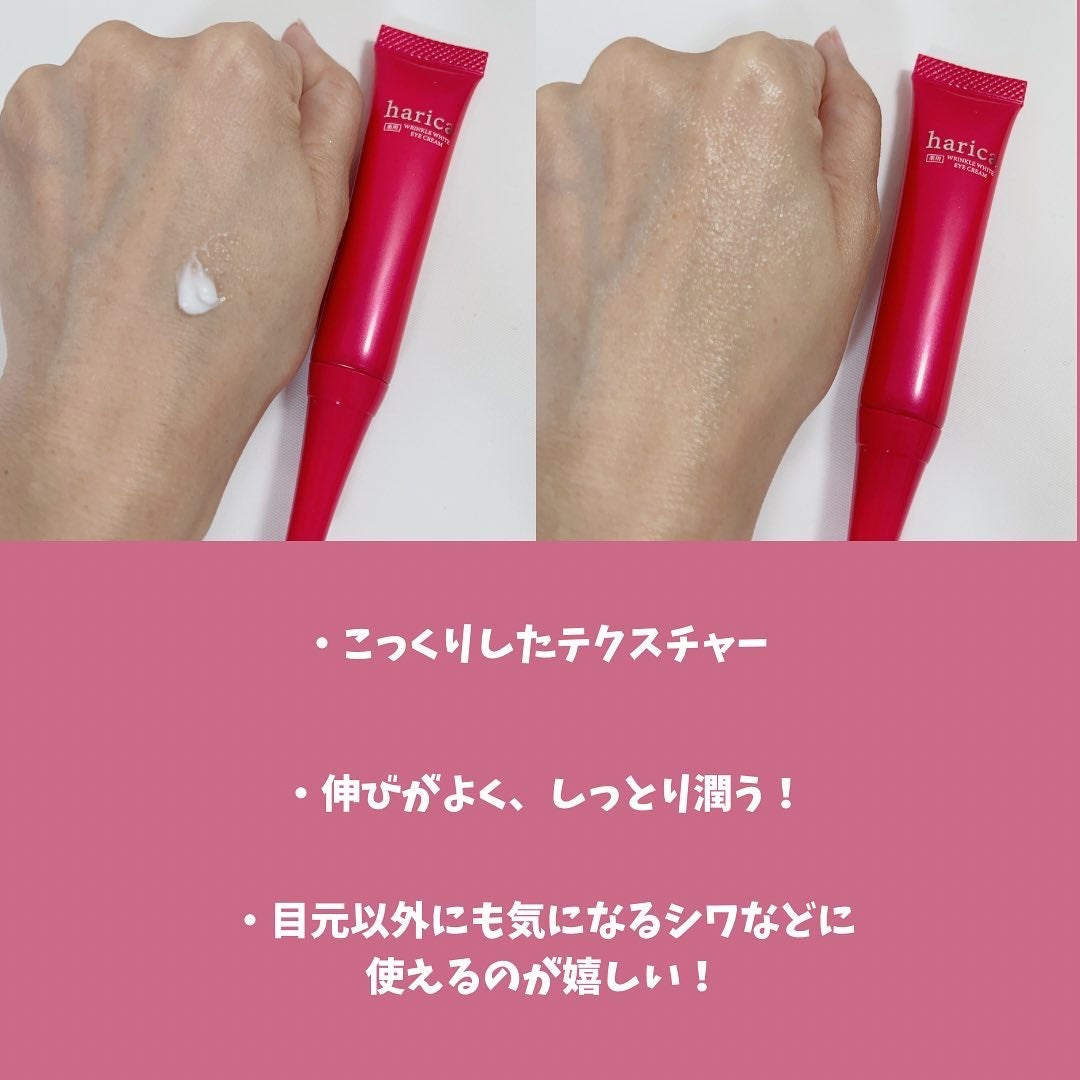 薬用リンクルホワイトアイクリーム/harica/アイケア・アイクリームを使ったクチコミ(4枚目)