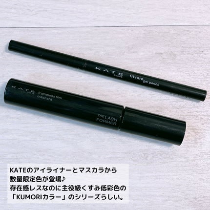 フレームレスフィルムマスカラ/KATE/マスカラを使ったクチコミ(2枚目)