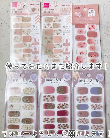 貼るジェルネイル/セリア/ネイルシールを使ったクチコミ(10枚目)