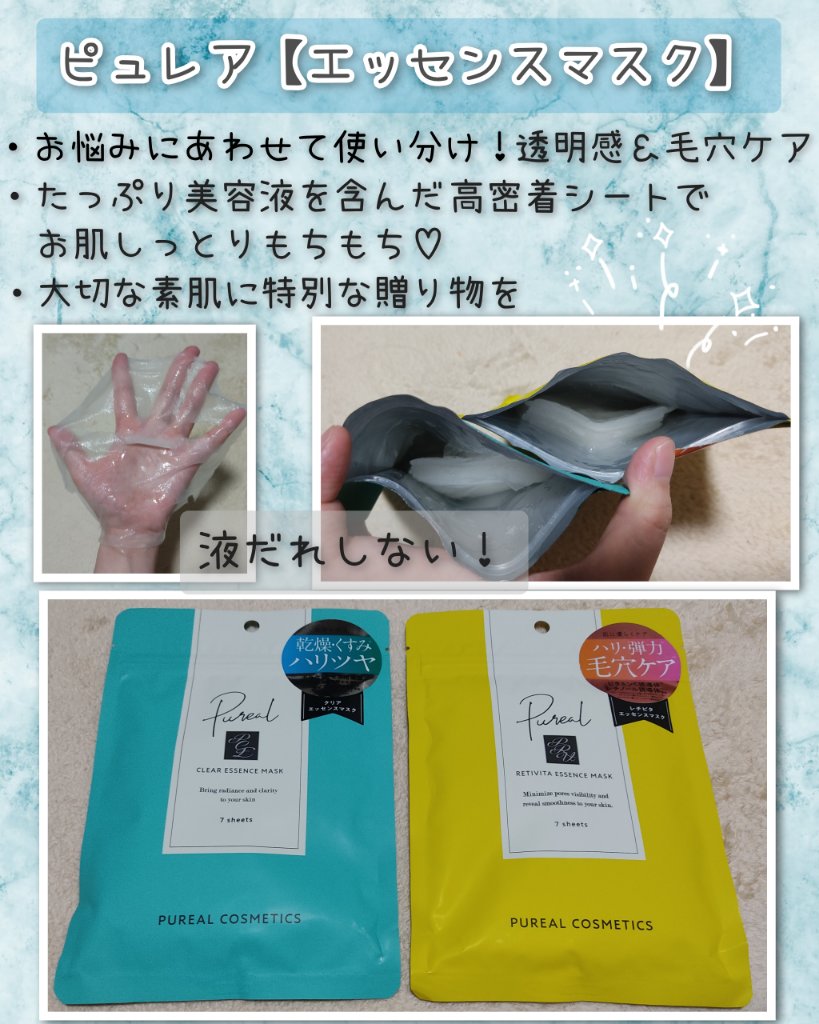 レチビタエッセンスマスク/ピュレア/シートマスク・パックを使ったクチコミ（1枚目）