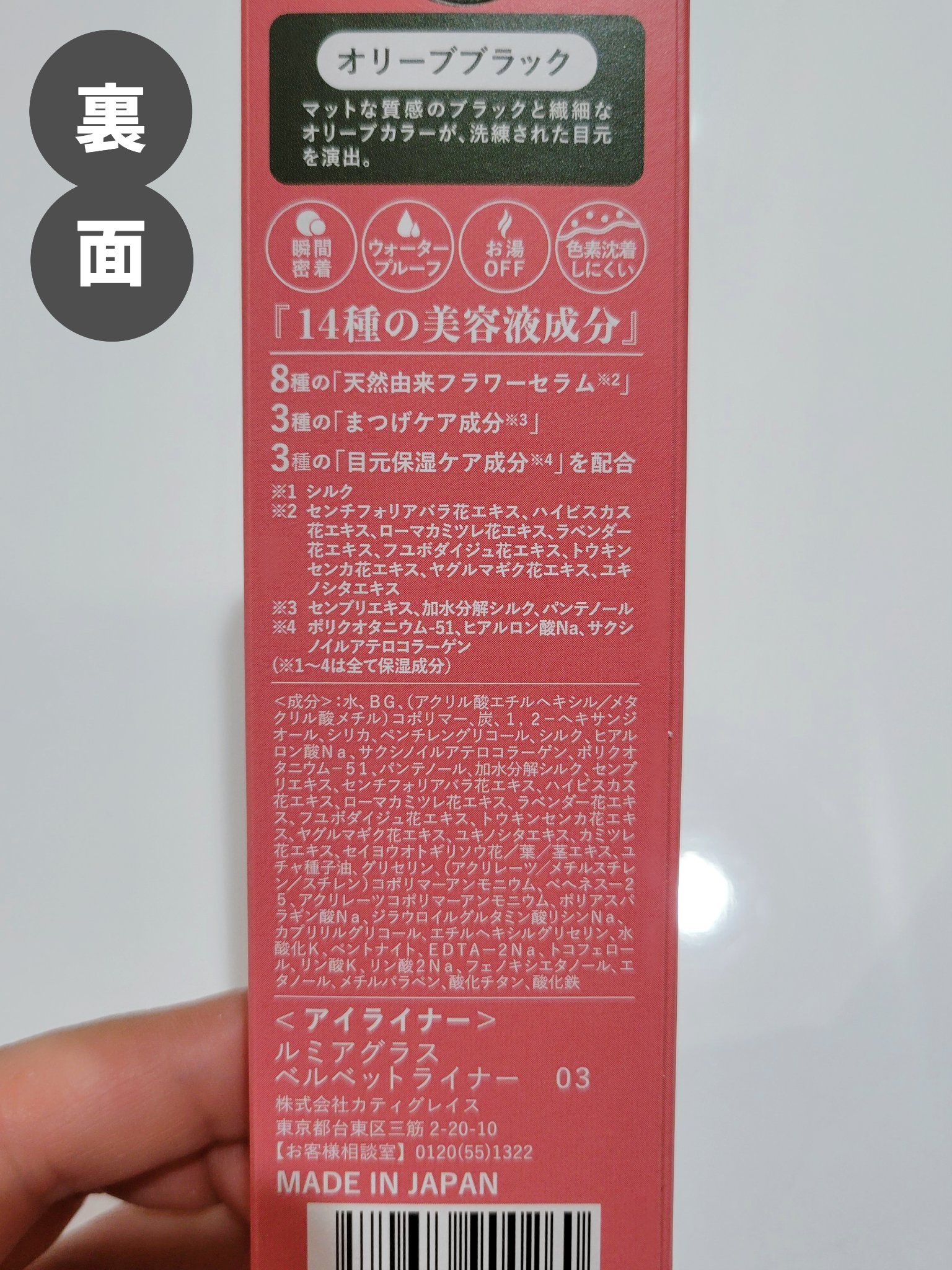 スキルレスライナー/LUMIURGLAS/リキッドアイライナーを使ったクチコミ（3枚目）