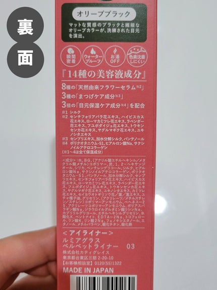 スキルレスライナー/LUMIURGLAS/リキッドアイライナーを使ったクチコミ(3枚目)