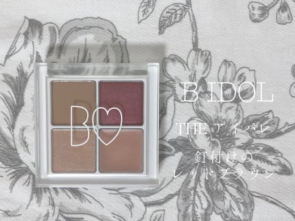 THE アイパレR/b idol/アイシャドウパレットを使ったクチコミ(2枚目)