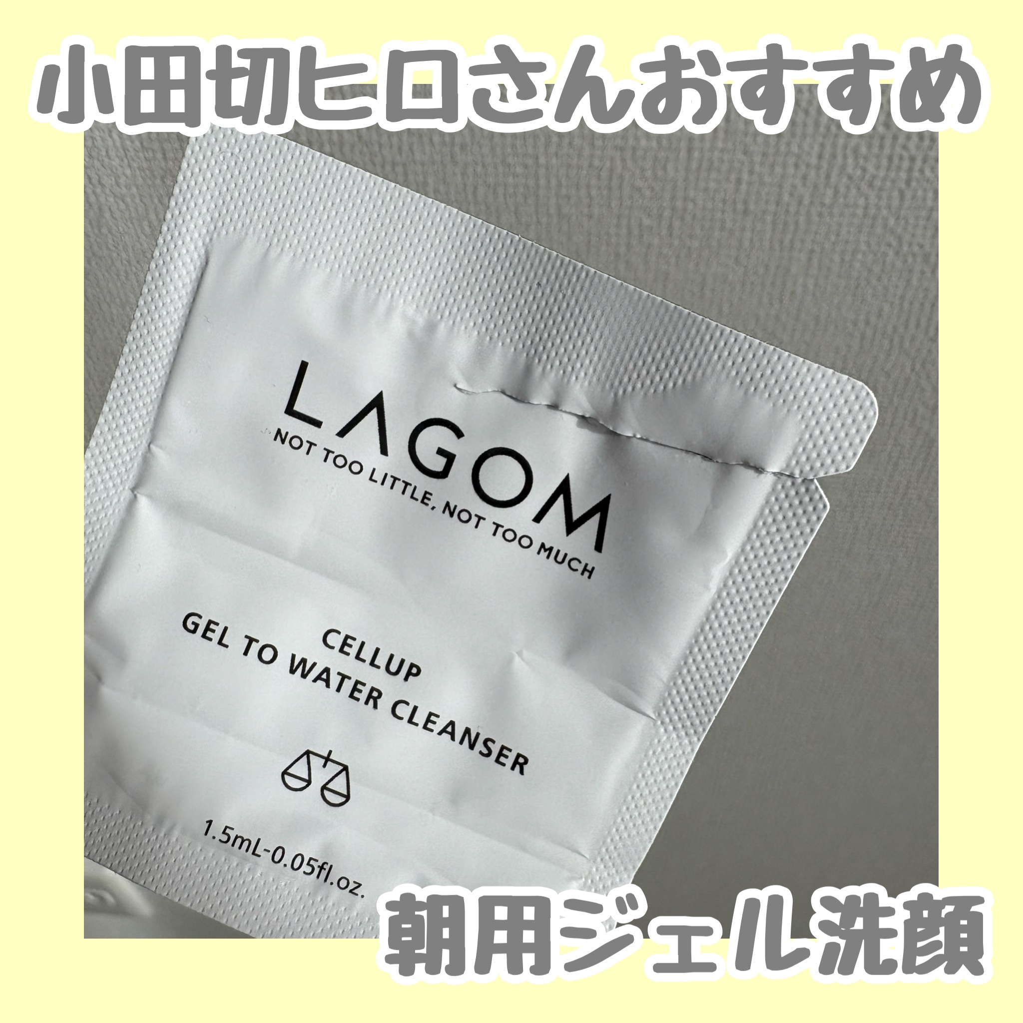 ラゴム ジェルトゥウォーター クレンザー(朝用洗顔)/LAGOM /その他洗顔料を使ったクチコミ（1枚目）