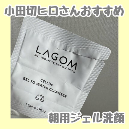 ラゴム ジェルトゥウォーター クレンザー(朝用洗顔)/LAGOM /その他洗顔料を使ったクチコミ(1枚目)