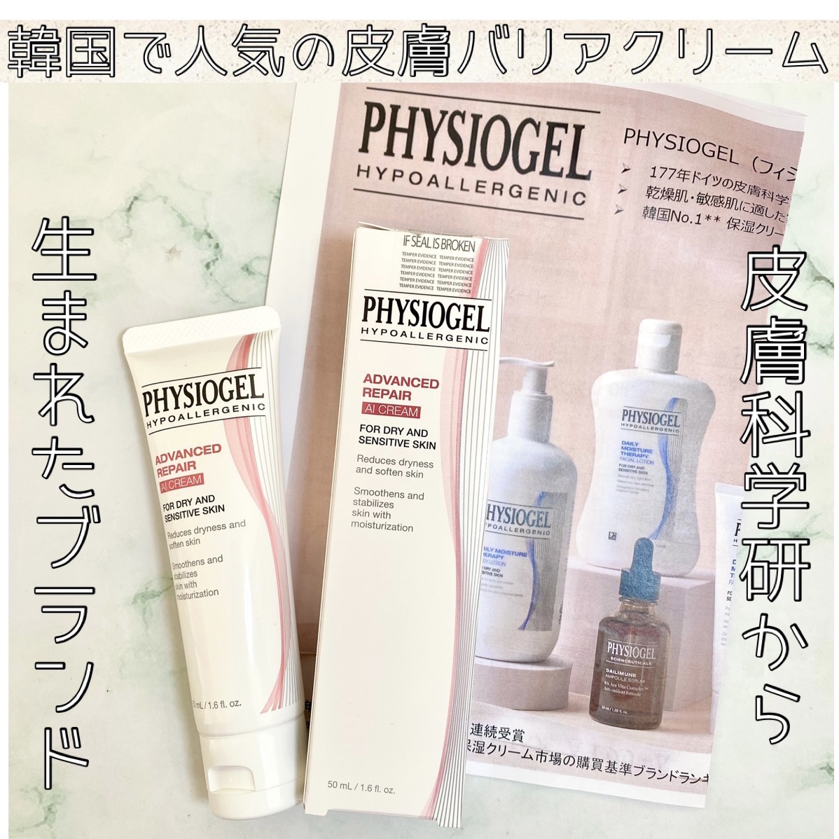 レッドスージングAIクリーム/PHYSIOGEL/フェイスオイルを使ったクチコミ（1枚目）