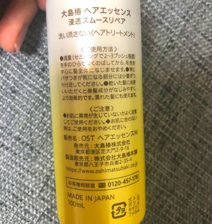 ヘアエッセンス/大島椿/アウトバストリートメントを使ったクチコミ(2枚目)