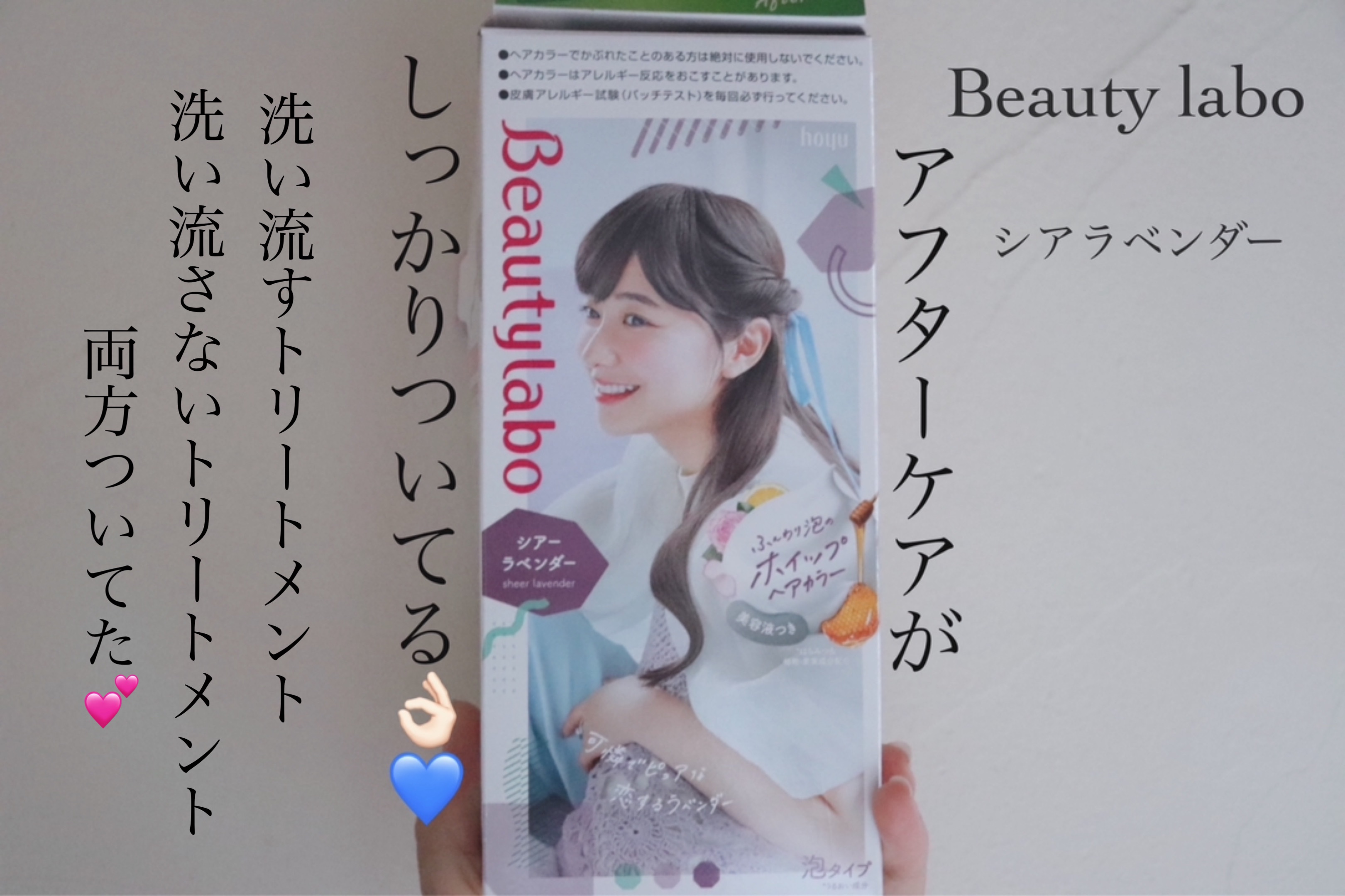 ホイップヘアカラー シアーラベンダー/ビューティラボ/ヘアカラーを使ったクチコミ（1枚目）