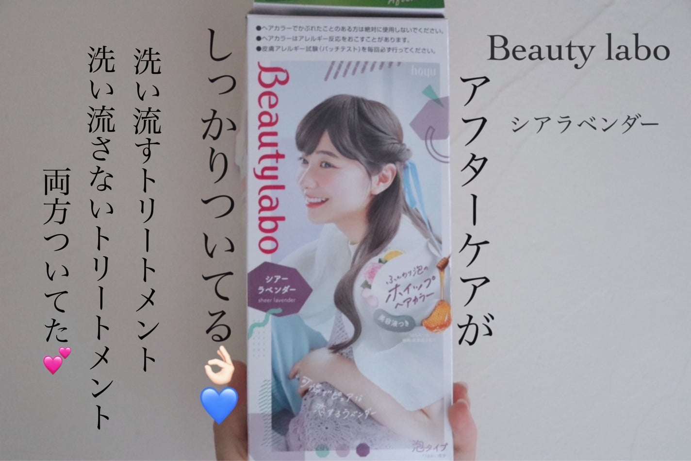 ホイップヘアカラー/ビューティラボ/ヘアカラーを使ったクチコミ(1枚目)