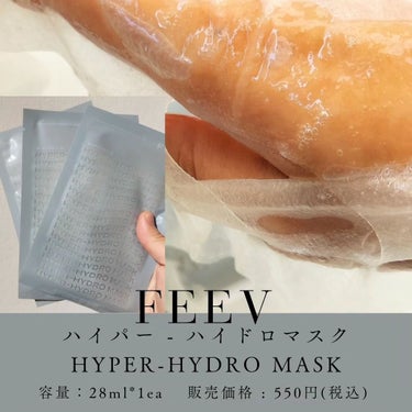 ハイドロシートマスク/FEEV/シートマスク・パックを使ったクチコミ（2枚目）