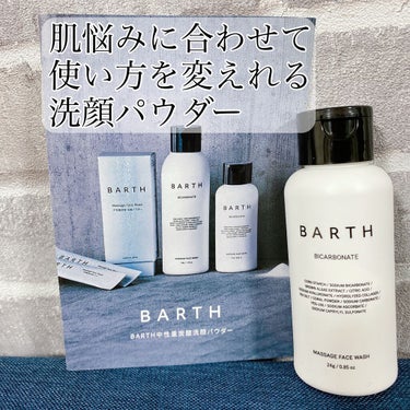 Massage Face Wash 中性重炭酸洗顔パウダー/BARTH/洗顔パウダーを使ったクチコミ（1枚目）