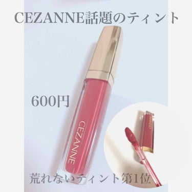 カラーティントリップ CT2 レッド系/CEZANNE/口紅を使ったクチコミ（1枚目）