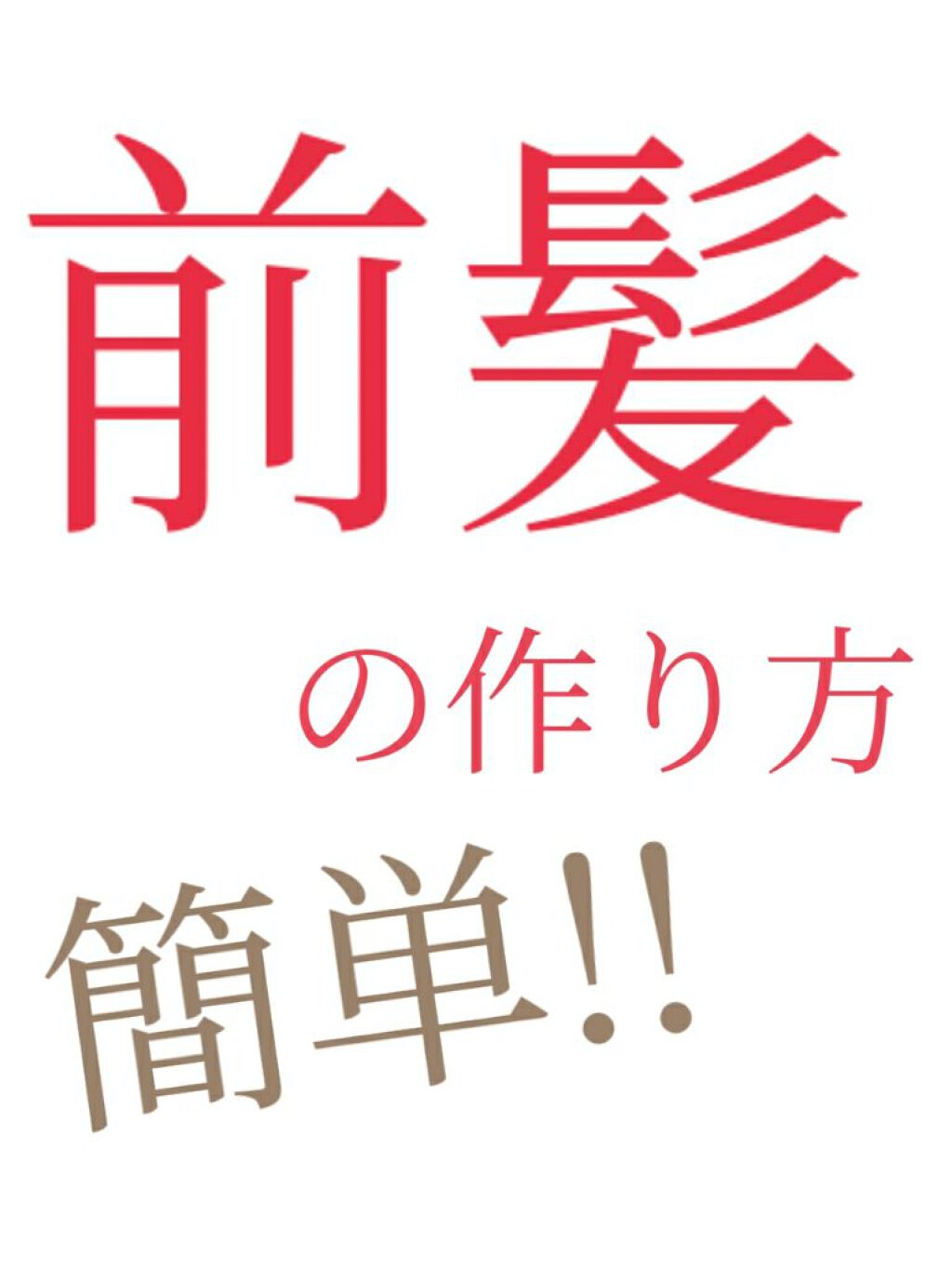 まとめ髪スティック レギュラー/マトメージュ/ヘアワックス・クリームを使ったクチコミ（1枚目）