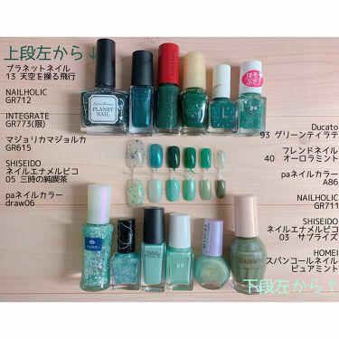 ネイルポリッシュ Planet Nailを使った口コミ 緑のマニキュアが色々揃ったので紹介します By 千都 乾燥肌 代前半 Lips ネイルポリッシュ Planet Nailを使った口コミ 緑のマニキュアが色々揃ったので紹介します By 千都 乾燥肌 代前半 Lips