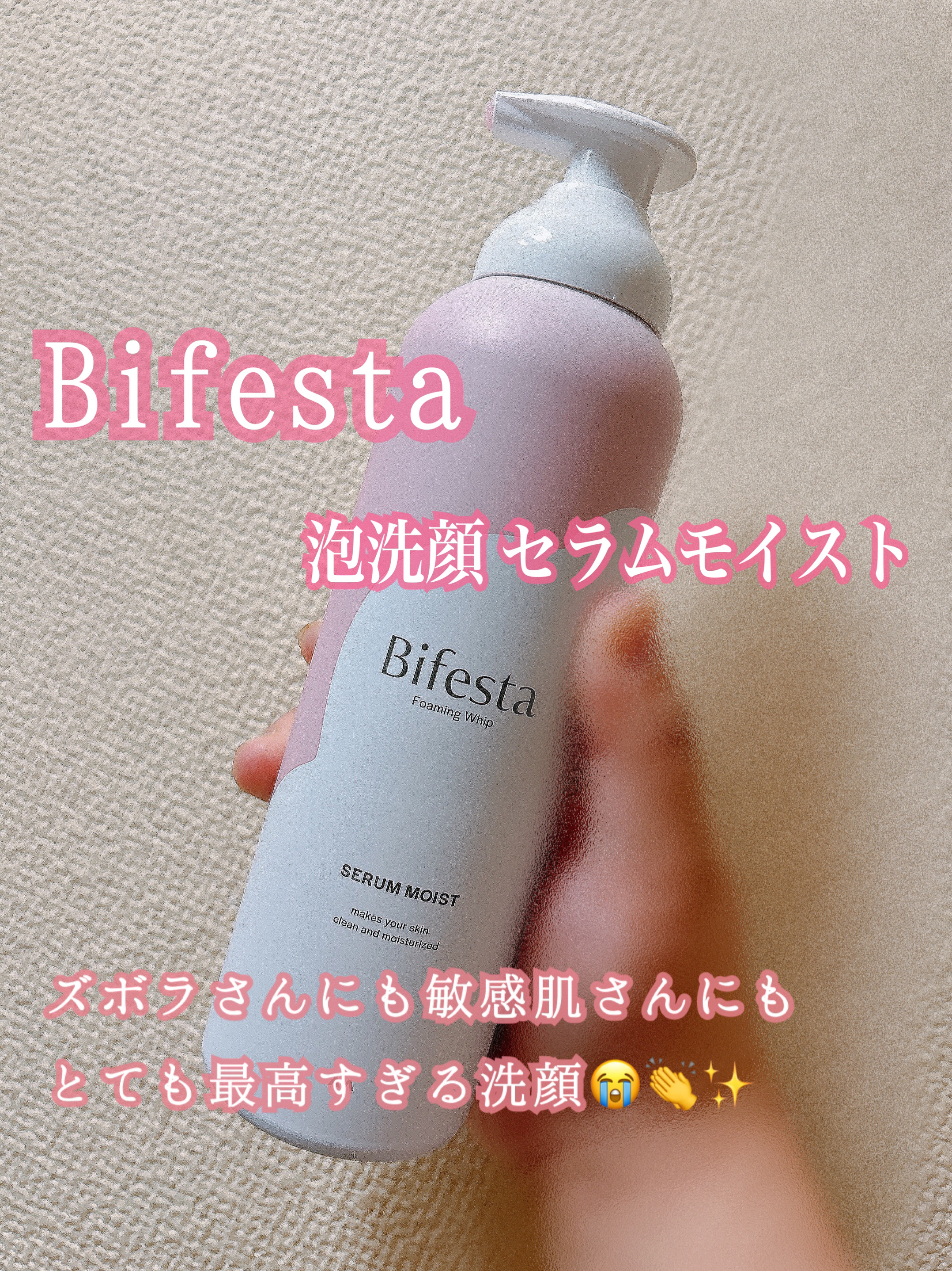 泡洗顔 セラムモイスト/ビフェスタ/泡洗顔を使ったクチコミ（1枚目）