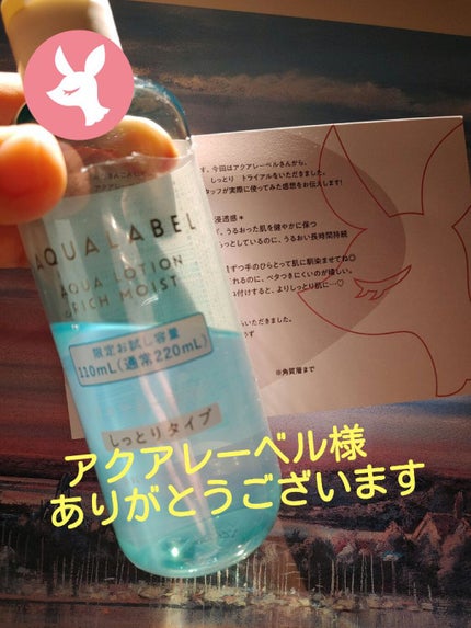 アクアローション (さっぱり・しっとり)/アクアレーベル/化粧水を使ったクチコミ(1枚目)