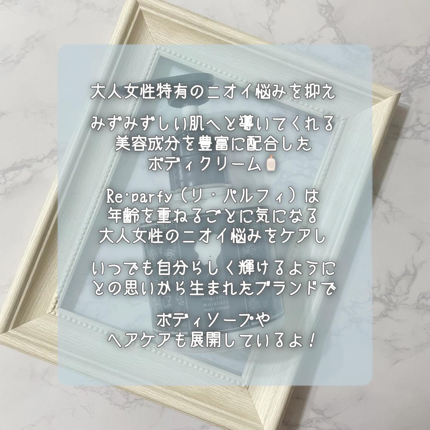 ボディクリーム/Re・parfy /ボディクリームを使ったクチコミ(2枚目)