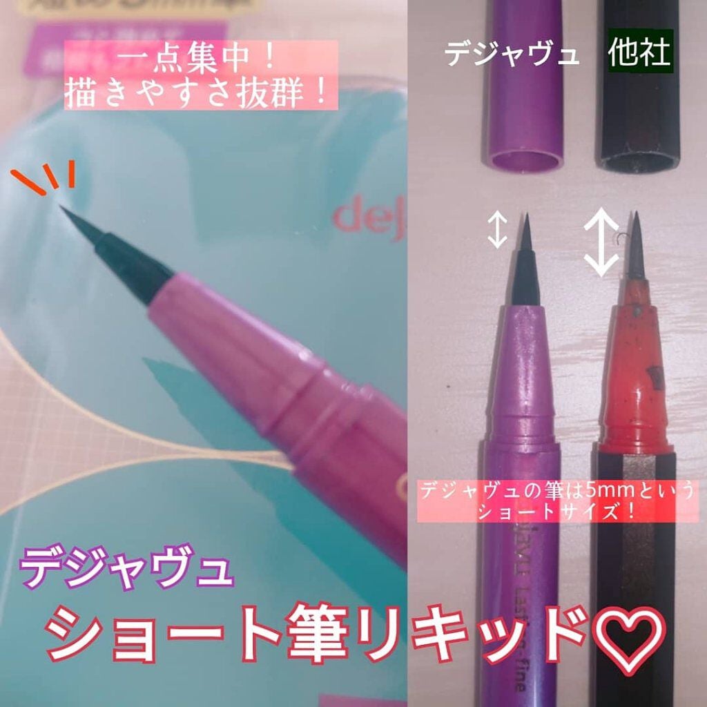 「密着アイライナー」ショート筆リキッド/デジャヴュ/リキッドアイライナーを使ったクチコミ(1枚目)